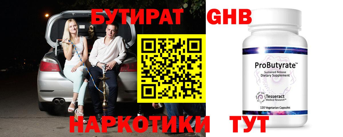 Пятигорск  Бутират 99%  Вход с VPN 