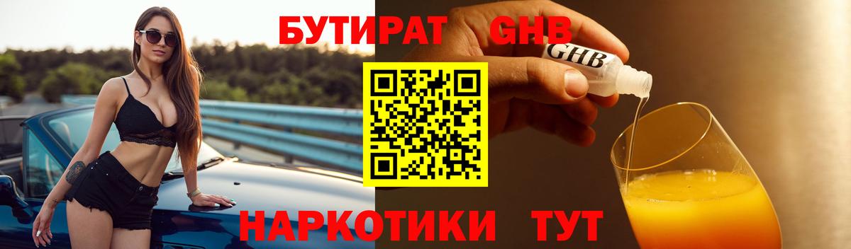 БУТИРАТ вода Пятигорск