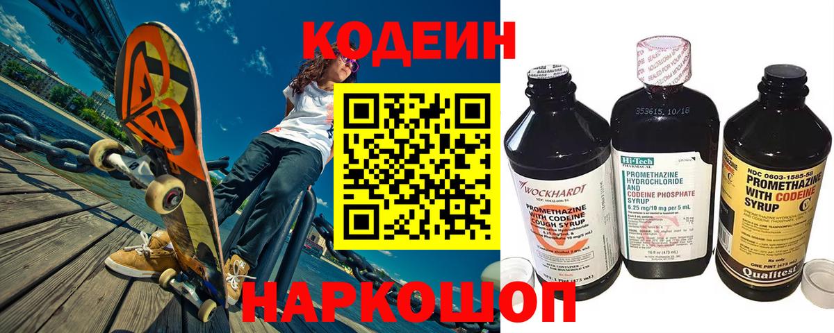 Кодеиновый сироп Lean Purple Drank  Вход с VPN  Пятигорск 