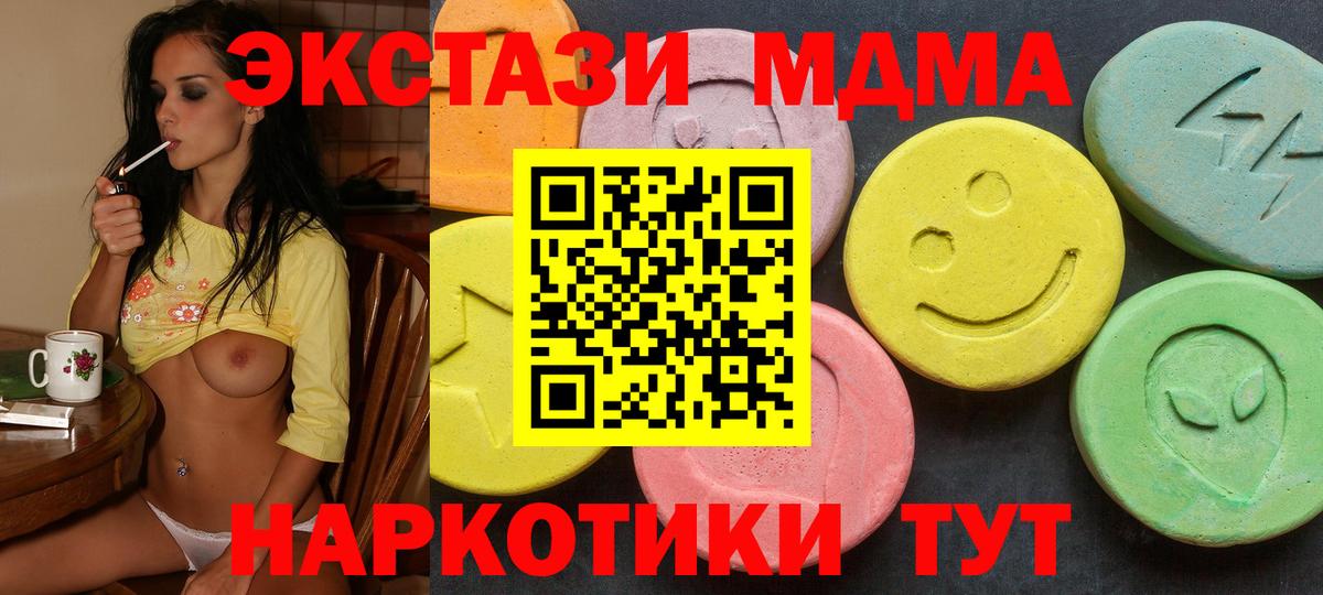 ЭКСТАЗИ MDMA Пятигорск