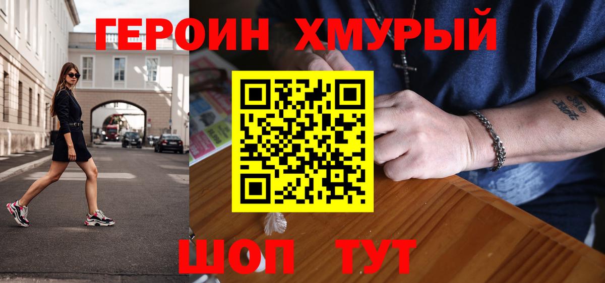 ГЕРОИН VHQ Пятигорск