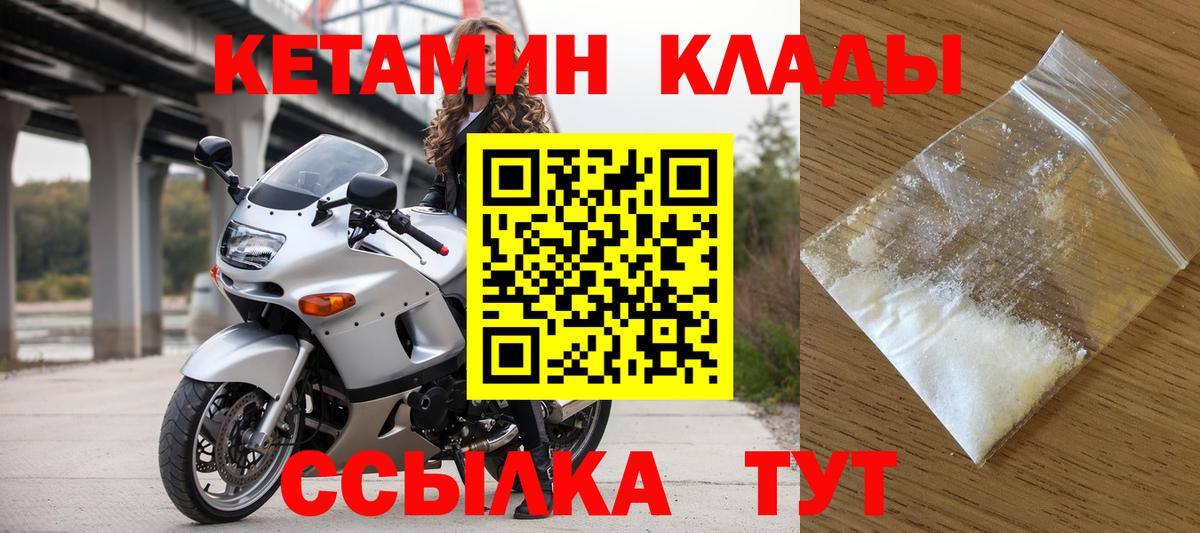 Пятигорск  КЕТАМИН VHQ  Вход с VPN  КЕТАМИН VHQ 