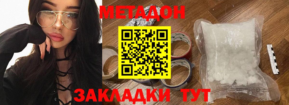 Метадон VHQ  Вход с VPN  Пятигорск  МЕТАДОН VHQ 