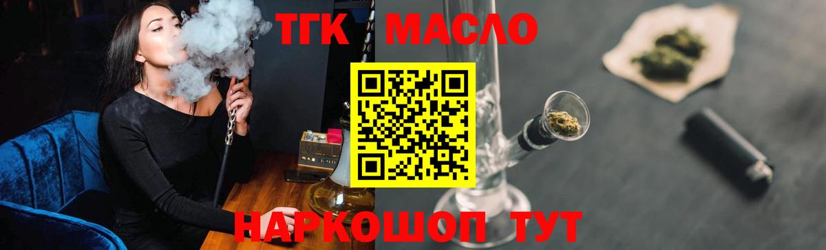 ТГК жижа  Вход с VPN  Пятигорск 